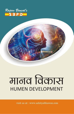 Manav Vikas  - Human Development 1 Edition(Paperback, Dr. Vimal Agrawal)