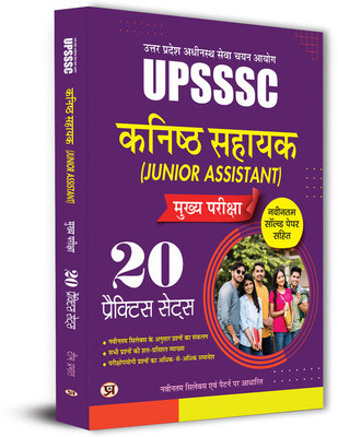 UPSSSC Junior Assistant Main Exam-2025 (Kanishth Sahayak) 20 Practice Sets With Latest Solved Papers(Paperback, Team Prabhat)