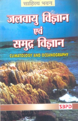 Jalvayu Vigyan Evam Samudra Vigyan  - Climatology and oceanography 1 Edition(Paperback, Dr. H.S. Garg)