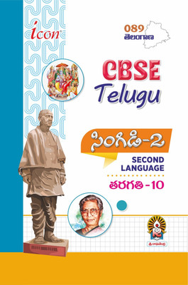 TELANGANA CBSE TELUGU 10TH CLASS SINGADI-2(SR Publications, SR Publications)