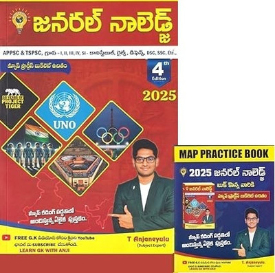 General Knowledge 2025 4th Edition with Free Map Practice Book (Telugu Medium)(Paperback, T Anjaneyulu)