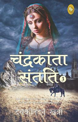 Chandrakanta Santati 3(Hindi, Paperback, Khatri Devakinandan)