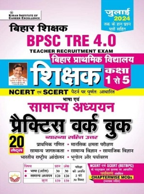 BPSC TRE 4.0 Samanya Adhyann Class 1 To 5 Practice Work Book Based on NCERT and SCERT Pattern Including 2024 Solved Papers (Hindi Medium) (5130)(Paperback, Think Tank of Kiran Institute of Career Excellence, KICX)