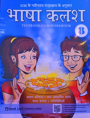 Bhasa Kalash text book-cum-workbook(Paperback, Sarita Gupta)