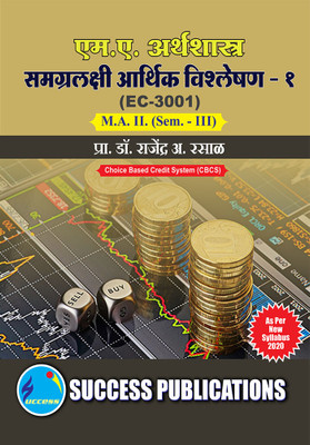 Macro Economics Analysis-I( EC-3001 ),M.A Sem-III_Marathi(Paperback, Prof. Dr Rajendra A Rasal)