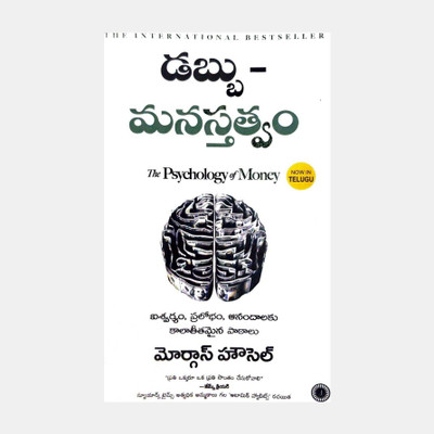 The Psychology of Money(Telugu, Paperback, unknown)