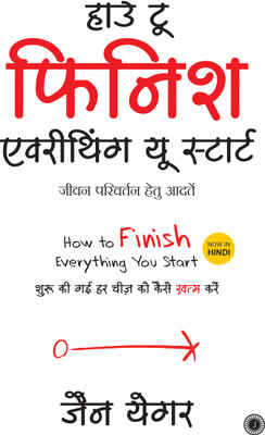 How to Finish Everything You Start(Hindi, Paperback, unknown)