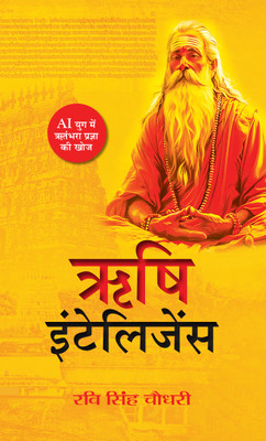 Rishi Intelligence(Paperback, Ravi Singh Choudhary)