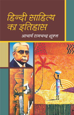 Hindi Sahitya Ka Itihas(Paperback, Acharya Ramchandra Shukla)