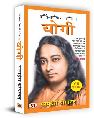 Autobiography of A Yogi(Hindi, Paperback, Yogananda Paramahansa)