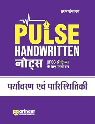 Pulse Handwritten Notes Paryavaran Evam Paristhitik (Editioni)(Hindi, Hardcover, unknown)