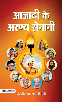 Azadi Ke Aranya Senani(Paperback, Shriprakash Mani Tripathi)