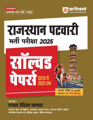 Rajasthan Patwari Practice Sets (Editioniii)(Hindi, Hardcover, unknown)