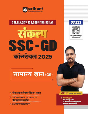 Sankalp Ssc Gd Samanya Gyan (Editioniii)(Hindi, Hardcover, unknown)