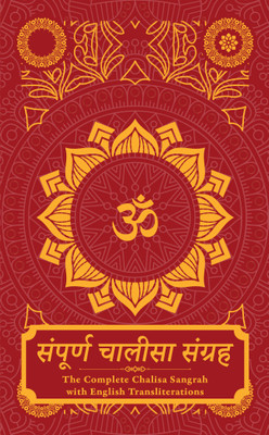 Sampoorna Chalisa Sangrah: The Complete Chalisa Sangrah with English Transliterations(Hardcover, Sanskriti Press, Rupa Publications India)