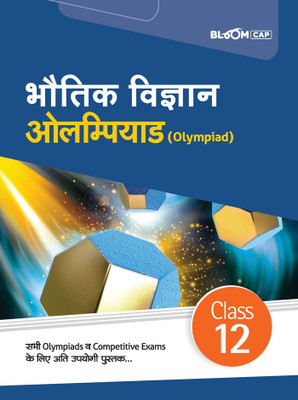 (Old Edition) Arihant BLOOM CAP Bhotik Vigyan Olympiad Class 12(Paperback, Abhishek Suman)