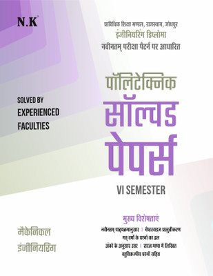 Neelkanth - Polytechnic Solved Papers Mechanical Engineering (VI Semester)(Paperback, Solved By Experienced Faculties)