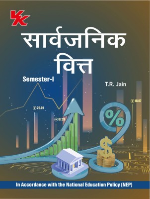 Public Finance (Hindi) B. A -I Sem- 1 KUK University 2023-2024 Examination(Paperback, T.R Jain)