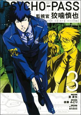 Psycho-pass: Inspector Shinya Kogami Volume 3(English, Paperback, Gotu Midori)
