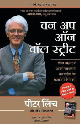 One Up on the Wall Street(Hindi, Paperback, Rothchild John)