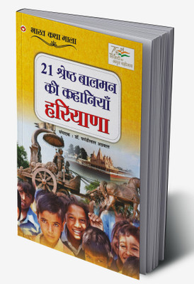 21 Shreshth Balman ki Kahaniyan : Haryana In Hindi(Hardcover, Dr. Ghamandi Lal Agarwal)