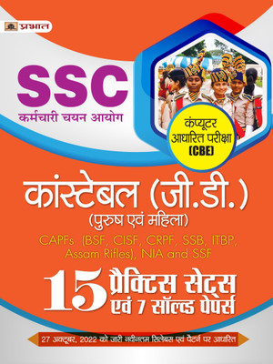SSC Constable (G.D.) Computer Adharit Pareeksha (CBE)–2023 15 Practice Sets Evam 7 Solved Papers  - Revised and Updated Syllabus 2022-2023 | Recommended Book for Best Performance in Competitive Exam(Paperback, Team Prabhat)