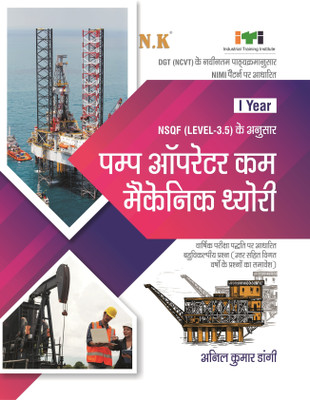 Neelkanth - Pump Operator Cum Mechanic Theory - I Year (Hindi) NSQF Level-3 ITI Book(Paperback, Anil Kumar Dangi)