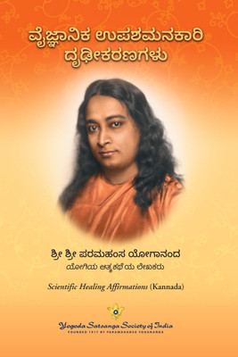 Scientific Healing Affirmations - Kannada | Variety of affirmations for healing the body and mind(Paperback, Paramahansa Yogananda)