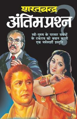 Antim Prashan(Hindi, Paperback, Chand Sharat)