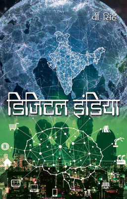 Digital India(Hardcover, Virender Singh)
