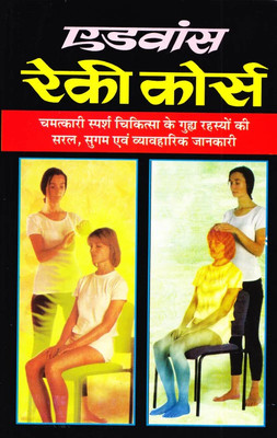 Advance Reki Course(Hindi, Paperback, Sharma Mahesh Dutt)