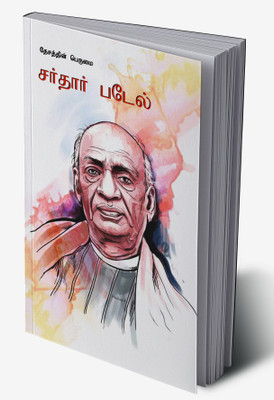Sardar Patel in Tamil(Hardcover, Renu Saran)