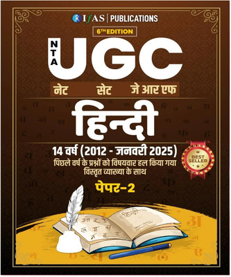 UGC NET Hindi  - Paper 2 Sahitya Book 2025 | Previous Year Solved Papers (2012 to Jan 2025) Unit Wise Sorted with Detailed Solutions | Best Seller PYQ Book for NTA-UGC NET/JRF and SET Hindi literature Examinations in India | IFAS Publications(Paperback, IFAS Publications)