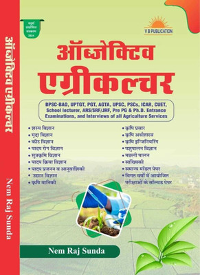 OBJECTIVE AGRICULTURE (HINDI LANGUAGE)  - objective agriculture (Hindi) nemraj sunda(Paperback, DR NEM RAJ SUNDA)