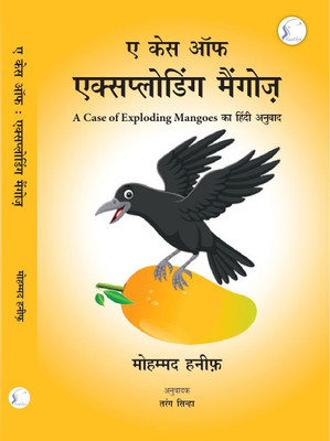 A Case of Exploding Mangoes(Paperback, Mohammad Hanif)