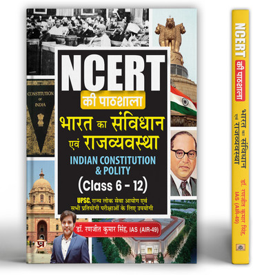 Ncert Ki Pathshala Bharat Ka Samvidhan Evam Rajvyavastha (Class 6-12)(Hindi, Paperback, unknown)
