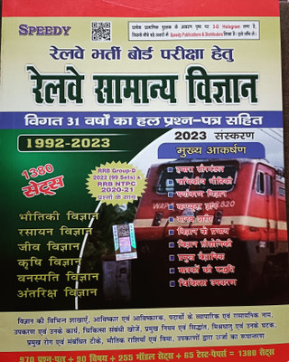 Speedy Railway Samanya Vigyan Solved Papers (1992-2023) | 1380 Sets(Paperback, sujit kumar)