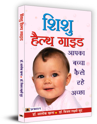 Shishu Health Guide(Hindi, Book, Khanna Alok)