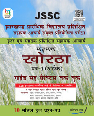 JSSC Inter & Snatak Sahayak Acharya Khortha Paper-1(Paperback, Manoranjan Das)