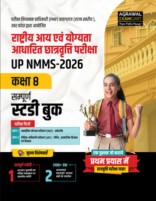 Examcart Examcart UP NMMS Class 8 Complete Study Guidebook for Exam 2026 | Based on MAT & SAT Latest Exam Pattern | 3100+ Chapterwise Important Questions (Hindi Medium)(Paperback, Examcart Experts)
