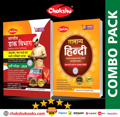 Chakshu Combo Pack Of Indian Post Office PostMan, MailGuard Evam Multitasking Staff (MTS) Complete Study Guide And Samanya Hindi For 2024 Exam (Set Of 2) Books(Paperback, Chakshu Panel Of Expert) Chakshu Combo Pack Of Indian Post Office PostMan, MailGuard Evam Multitasking Staff (MTS) Complete Study Guide And Samanya Hindi For 2024 Exam (Set Of 2) Books(Paperback, Chakshu Panel Of Expert)