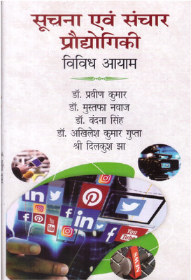 Suchana evam Sanchar Praudhogiki Vividh Aayam(Hardcover, Dr. Praveen Kumar, Dr. Mustfa nawaj, Dr. Vandana Singh, Dr. Akhilesh Kumar Gupta, Shree Dilkush Jha)