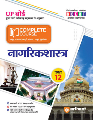 Up Board Complete Course Nagrik Shashtra 12th (Editionvi)(Hindi, Hardcover, unknown)