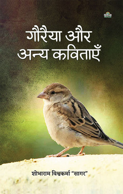 Gauraiya Aur Anya Kavitayen(Paperback, Shobharam Vishvakarma Sagar)