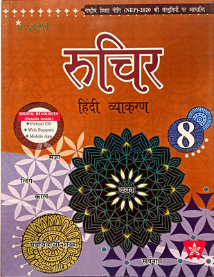 RUCHIR HINDI VYAKARAN CLASS 8(Paperback, Madhur Athaiya)