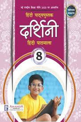 DARSHINI HINDI PATHMALA CLASS -8(Paperback, ALYA GUPTA)