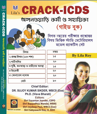 Lila's Crack ICDS Anganwari Karmi O Sahayika Guide Book || Lila Roy(Paperback, Lila Roy, Cheif Editor : Sujay Kumar Sikdar (WBCS EXE))