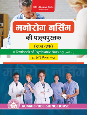A Textbook of PSYCHIATRIC NURSING (Vol.1) in HINDI(Paperback, Prof. (Dr.) Bimla Kapoor)