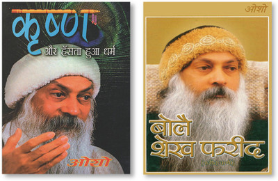 Bole Sheikh Farid : Farid Vaani + Krishan Aur Hasta Hua Dharam In Hindi(Paperback, Osho)