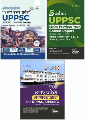 Combo Uttar Pradesh Uppsc Prelims (2012 to 2022) & Mains (2022 to 2018) Varsh-Vaar Solved Papers for Samanya Adhyayan Papers 1 to 4, Nibandh, & Compulsory Hindi with Up Samanya Gyan - Uppcs Pyqs Question Bank(Hindi, Paperback, unknown)
